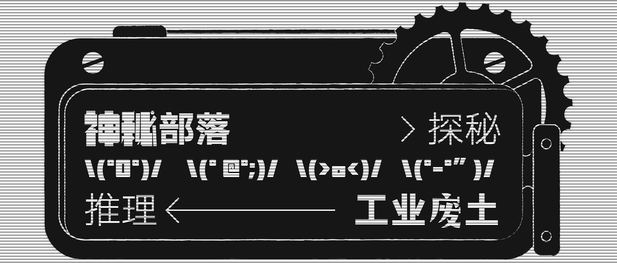 汉仪字库上线蒸汽朋克字体
