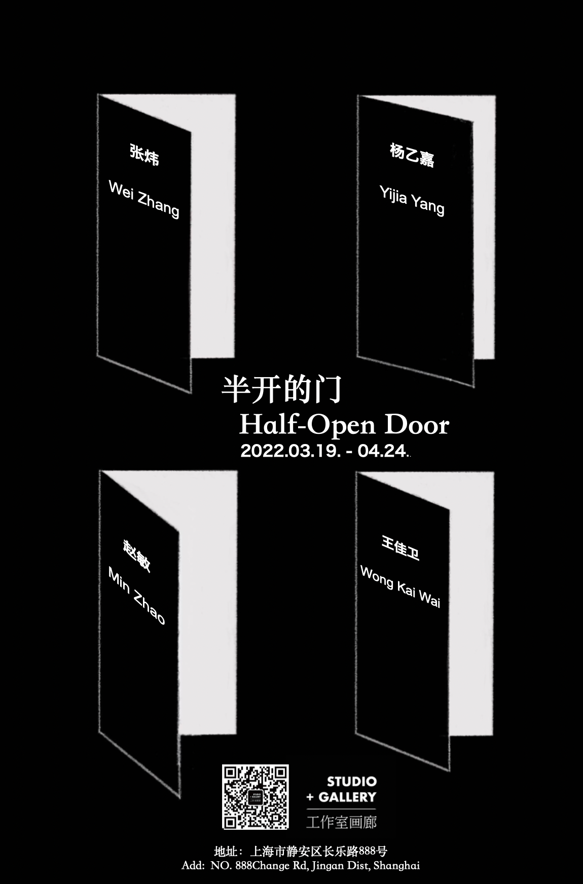 上海展览丨群展《半开的门》王佳卫,杨乙嘉