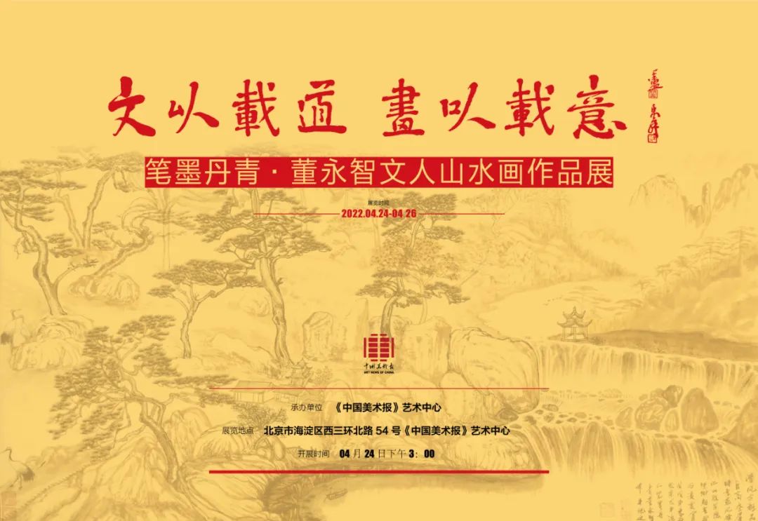 北京展览 | 文以载道 画以载意——笔墨