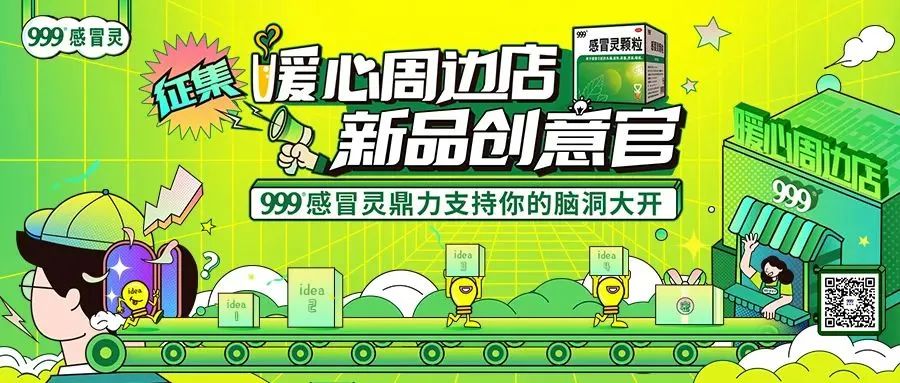 #大广赛#2022第14届大广赛命题策略单:999感冒灵周边店(图5) #大广赛#2022第14届大广赛命题策略单:999感冒灵周边店(图5)