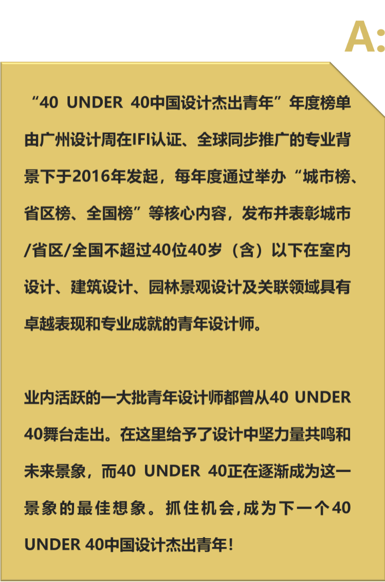 图片4.png 40 UNDER 40中国设计杰出青年 参评报名(截至2022.8.10)(图5)