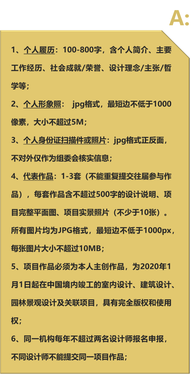 A3.png 40 UNDER 40中国设计杰出青年 参评报名(截至2022.8.10)(图9)