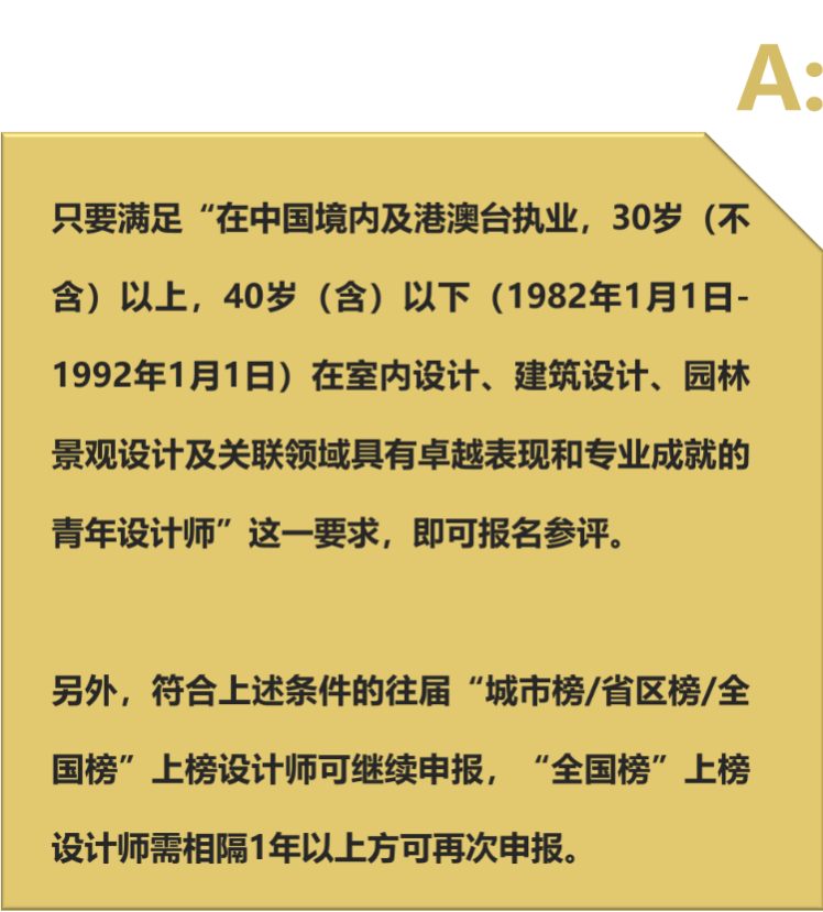 图片2.png 40 UNDER 40中国设计杰出青年 参评报名(截至2022.8.10)(图7)