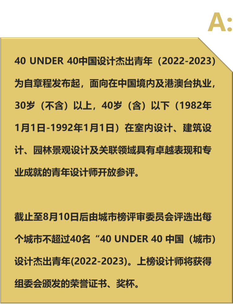 40 UNDER 40中国设计杰出青年 参评报名(截至2022.8.10)(图34) 40 UNDER 40中国设计杰出青年 参评报名(截至2022.8.10)(图34)