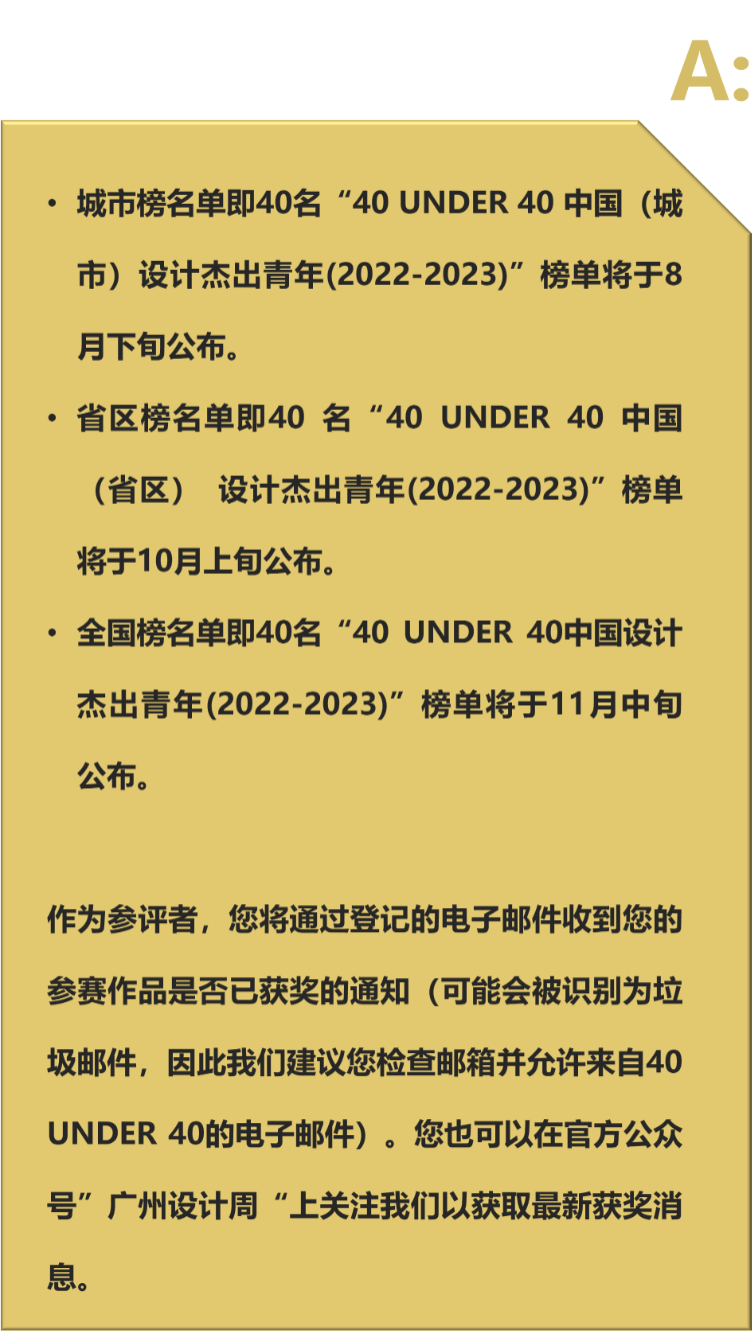 40 UNDER 40中国设计杰出青年 参评报名(截至2022.8.10)(图41) 40 UNDER 40中国设计杰出青年 参评报名(截至2022.8.10)(图41)