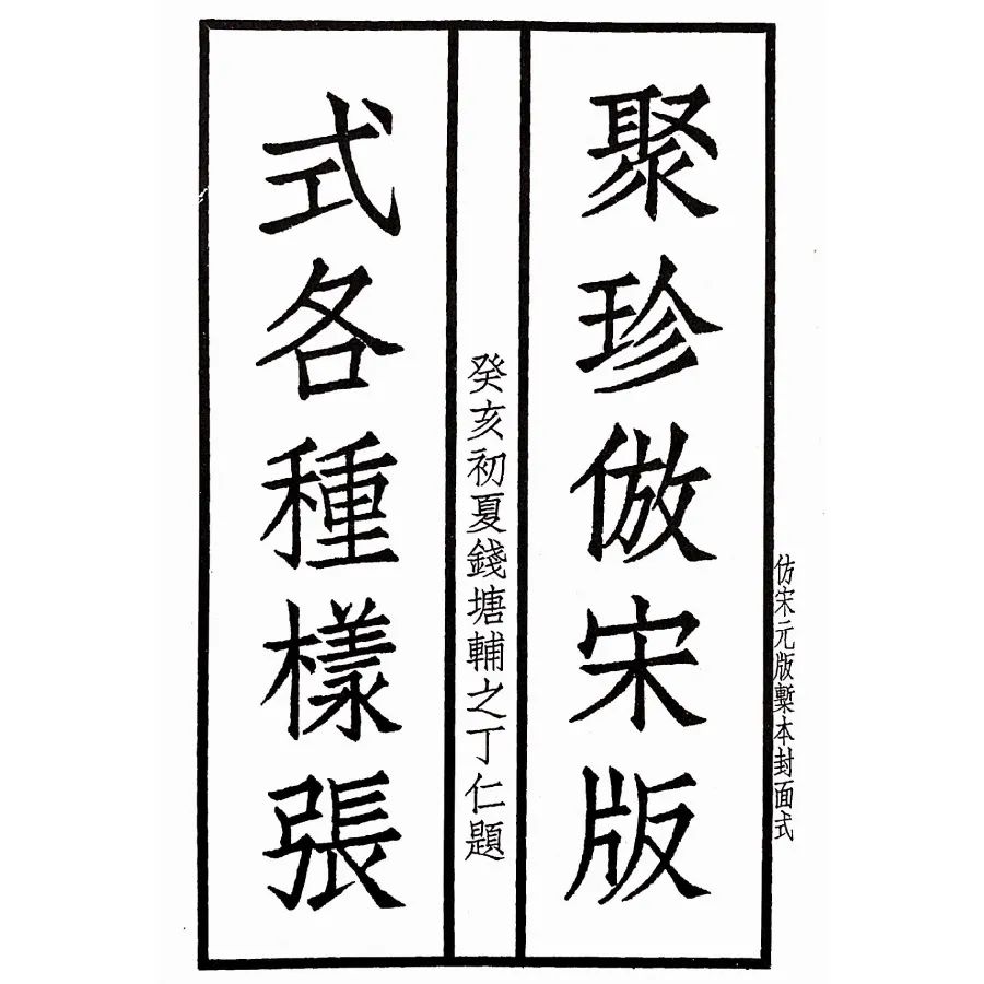 技进乎道——中国美术学院首款标题字体「方正国美进道体」发布(图3) 技进乎道——中国美术学院首款标题字体「方正国美进道体」发布(图3)