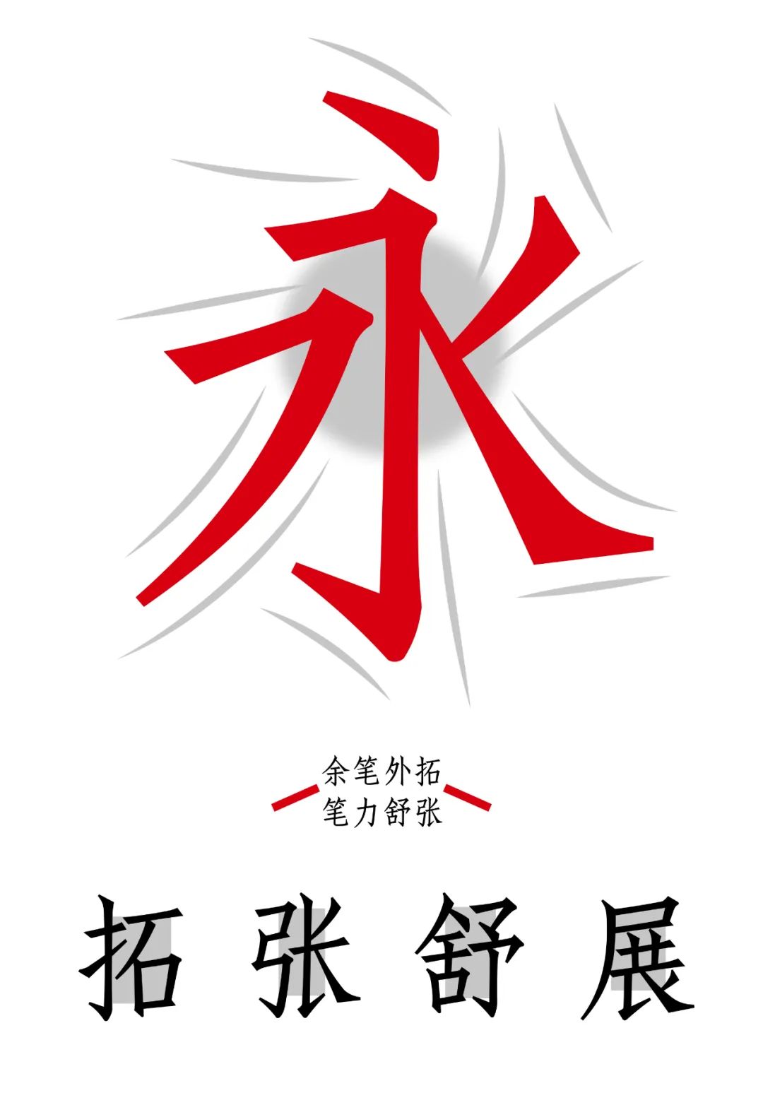 技进乎道——中国美术学院首款标题字体「方正国美进道体」发布(图13) 技进乎道——中国美术学院首款标题字体「方正国美进道体」发布(图13)