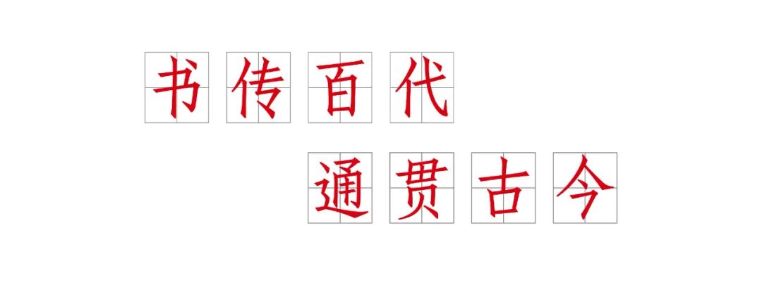 技进乎道——中国美术学院首款标题字体「方正国美进道体」发布(图9) 技进乎道——中国美术学院首款标题字体「方正国美进道体」发布(图9)