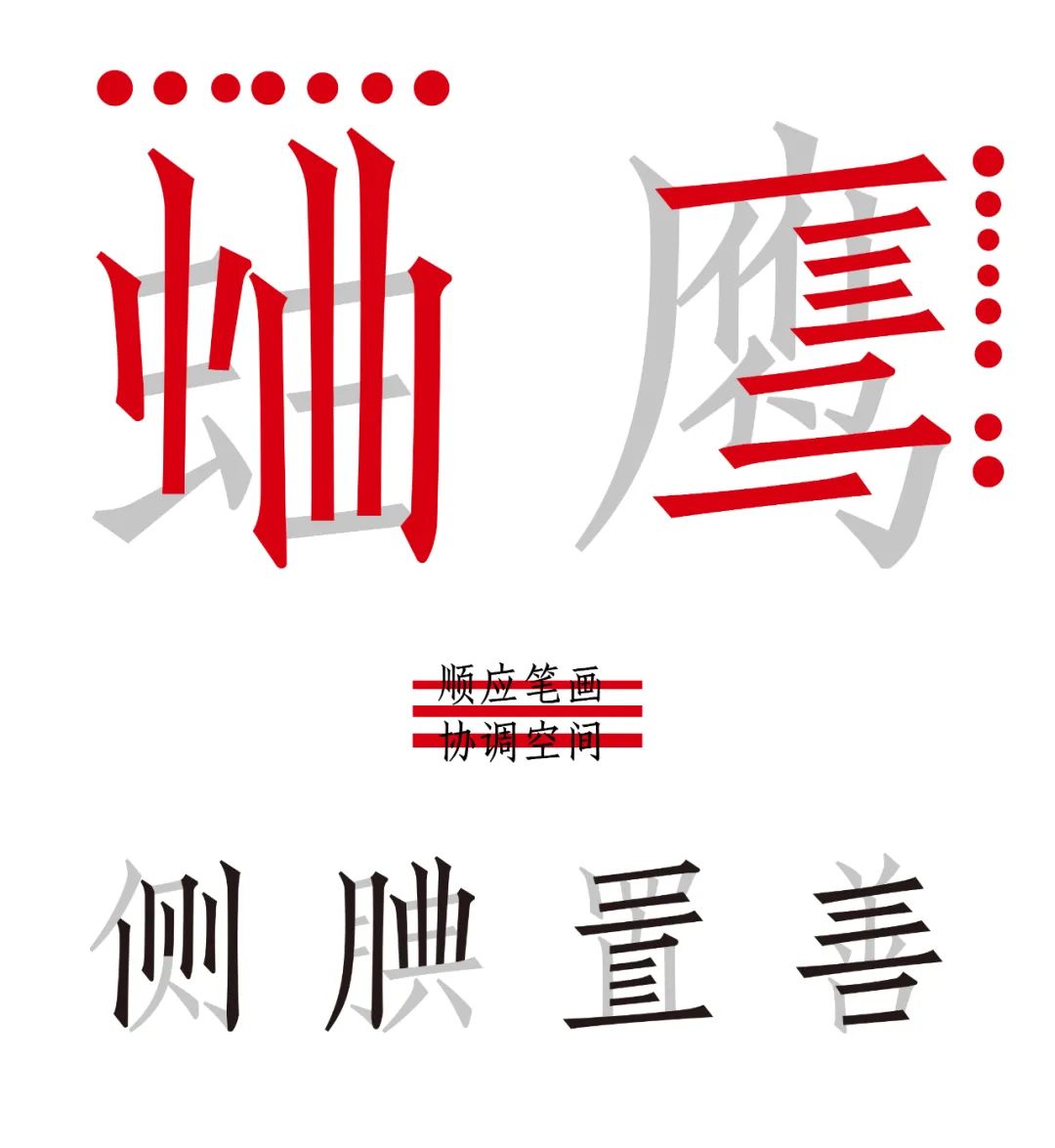 技进乎道——中国美术学院首款标题字体「方正国美进道体」发布(图18) 技进乎道——中国美术学院首款标题字体「方正国美进道体」发布(图18)