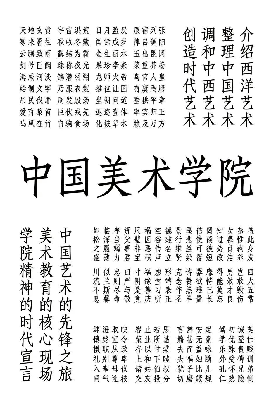 技进乎道——中国美术学院首款标题字体「方正国美进道体」发布(图19) 技进乎道——中国美术学院首款标题字体「方正国美进道体」发布(图19)