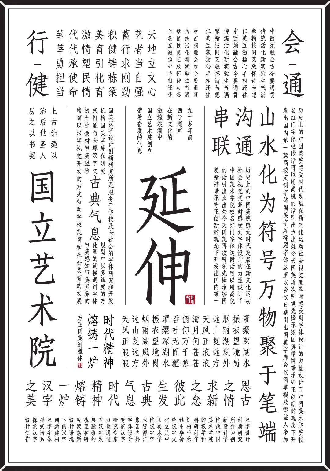 技进乎道——中国美术学院首款标题字体「方正国美进道体」发布(图22) 技进乎道——中国美术学院首款标题字体「方正国美进道体」发布(图22)