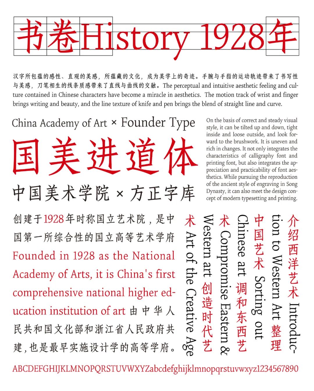 技进乎道——中国美术学院首款标题字体「方正国美进道体」发布(图27) 技进乎道——中国美术学院首款标题字体「方正国美进道体」发布(图27)