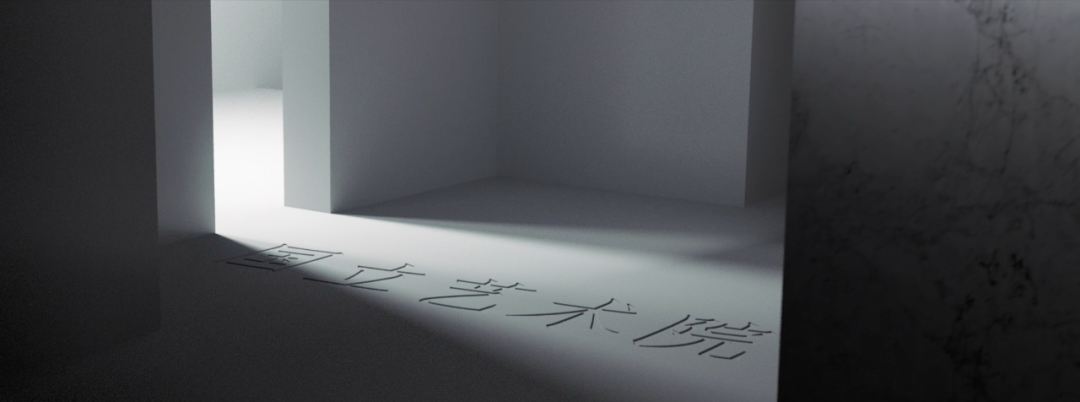 技进乎道——中国美术学院首款标题字体「方正国美进道体」发布(图30) 技进乎道——中国美术学院首款标题字体「方正国美进道体」发布(图30)