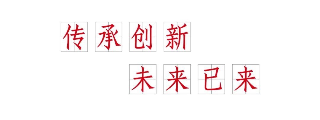 技进乎道——中国美术学院首款标题字体「方正国美进道体」发布(图28) 技进乎道——中国美术学院首款标题字体「方正国美进道体」发布(图28)