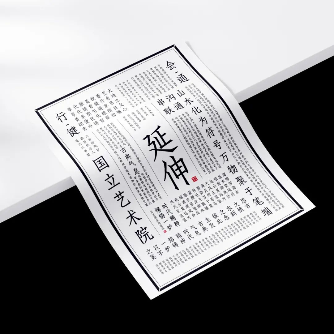 技进乎道——中国美术学院首款标题字体「方正国美进道体」发布(图32) 技进乎道——中国美术学院首款标题字体「方正国美进道体」发布(图32)