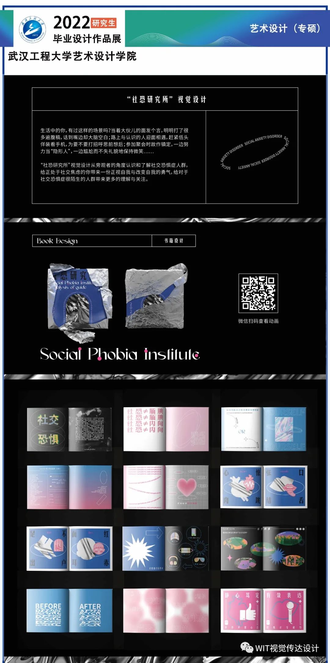 武汉工程大学设计艺术学院2022届视觉传达设计系硕士研究生毕业设计展(图6) 武汉工程大学设计艺术学院2022届视觉传达设计系硕士研究生毕业设计展(图6)