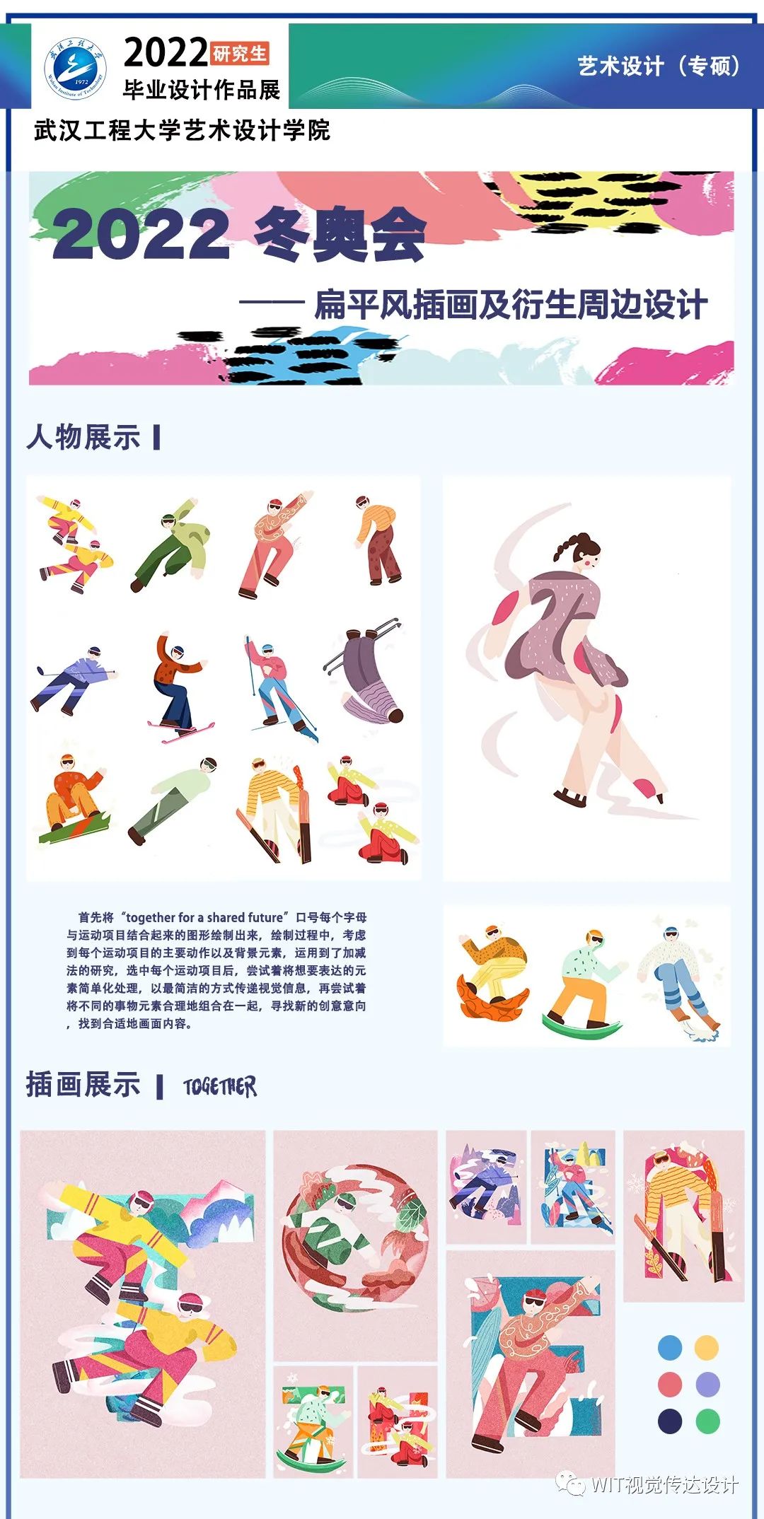 武汉工程大学设计艺术学院2022届视觉传达设计系硕士研究生毕业设计展(图10) 武汉工程大学设计艺术学院2022届视觉传达设计系硕士研究生毕业设计展(图10)