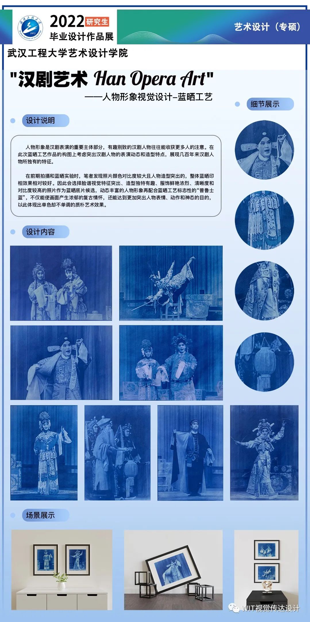 武汉工程大学设计艺术学院2022届视觉传达设计系硕士研究生毕业设计展(图14) 武汉工程大学设计艺术学院2022届视觉传达设计系硕士研究生毕业设计展(图14)