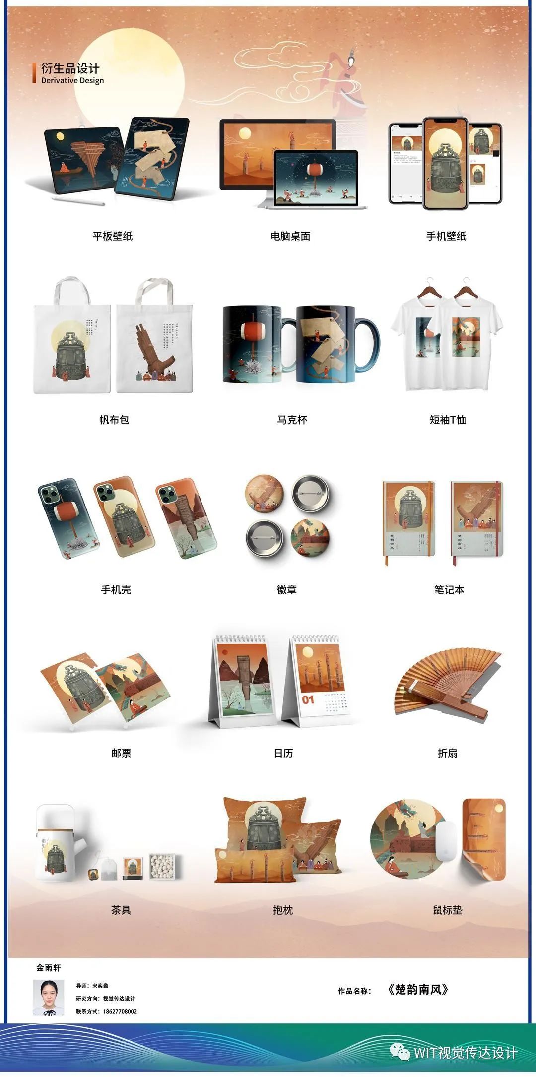 武汉工程大学设计艺术学院2022届视觉传达设计系硕士研究生毕业设计展(图21) 武汉工程大学设计艺术学院2022届视觉传达设计系硕士研究生毕业设计展(图21)