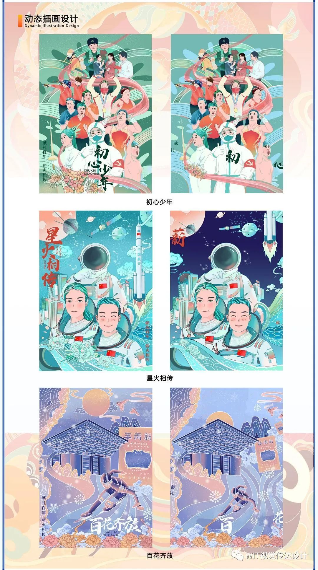 武汉工程大学设计艺术学院2022届视觉传达设计系硕士研究生毕业设计展(图24) 武汉工程大学设计艺术学院2022届视觉传达设计系硕士研究生毕业设计展(图24)