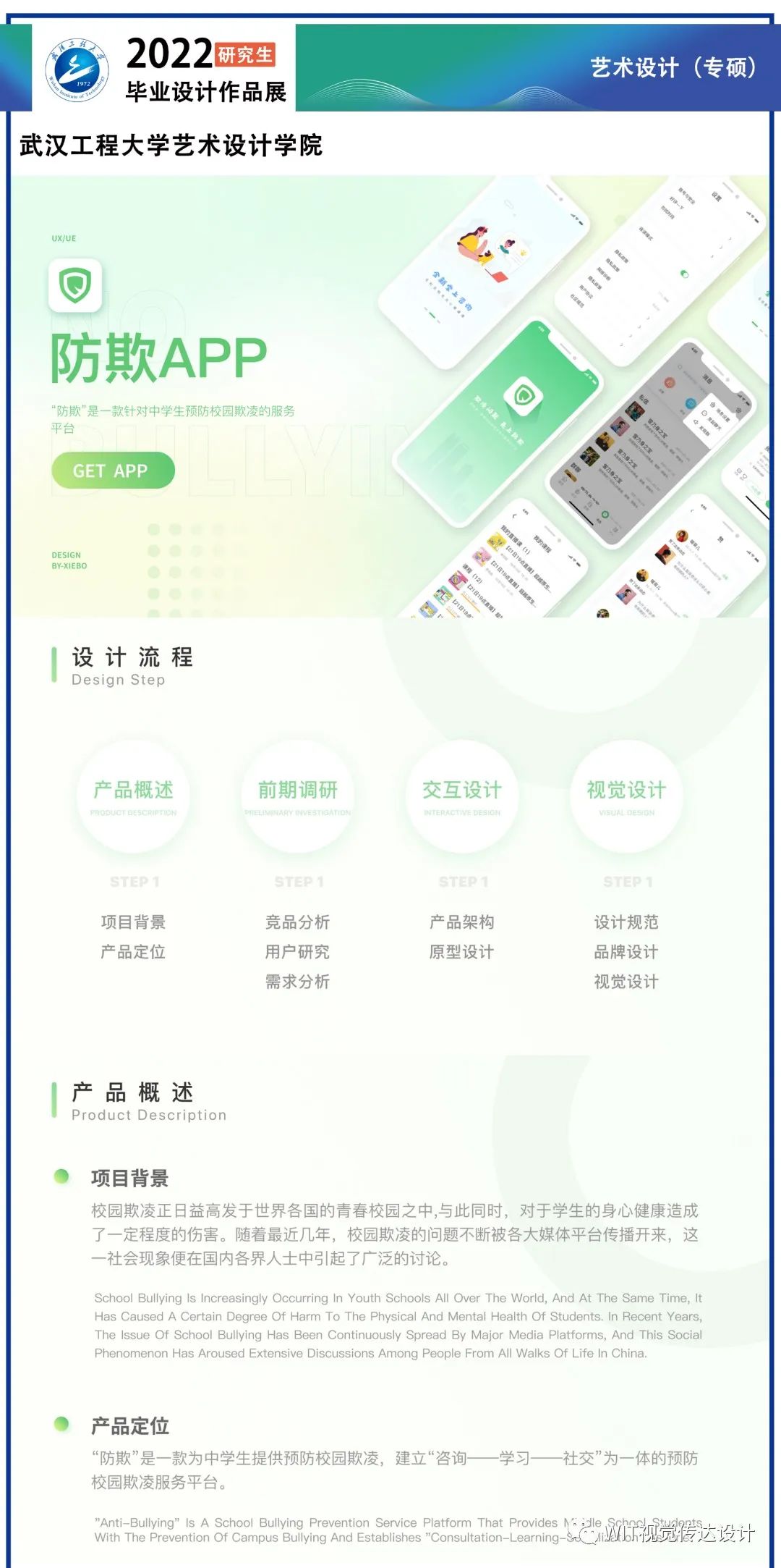 武汉工程大学设计艺术学院2022届视觉传达设计系硕士研究生毕业设计展(图26) 武汉工程大学设计艺术学院2022届视觉传达设计系硕士研究生毕业设计展(图26)