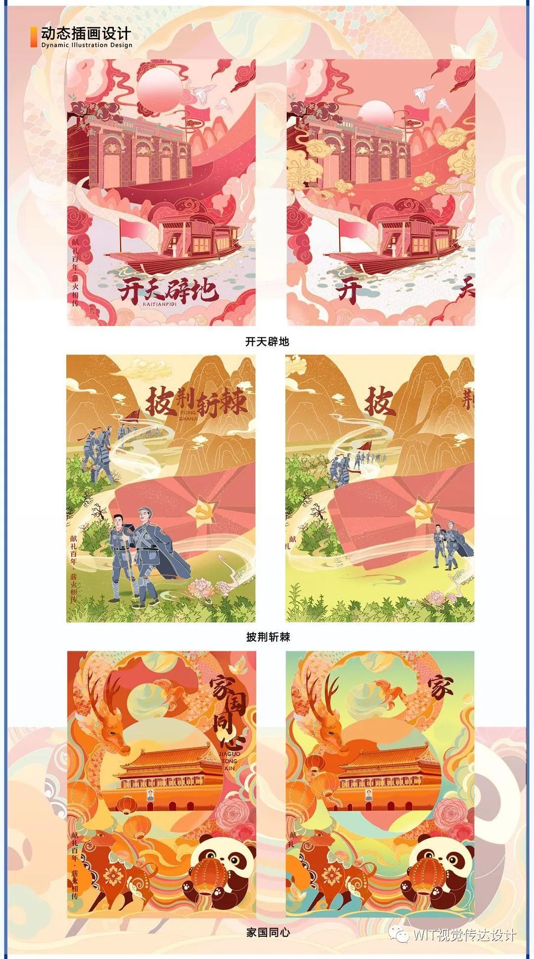 武汉工程大学设计艺术学院2022届视觉传达设计系硕士研究生毕业设计展(图23) 武汉工程大学设计艺术学院2022届视觉传达设计系硕士研究生毕业设计展(图23)