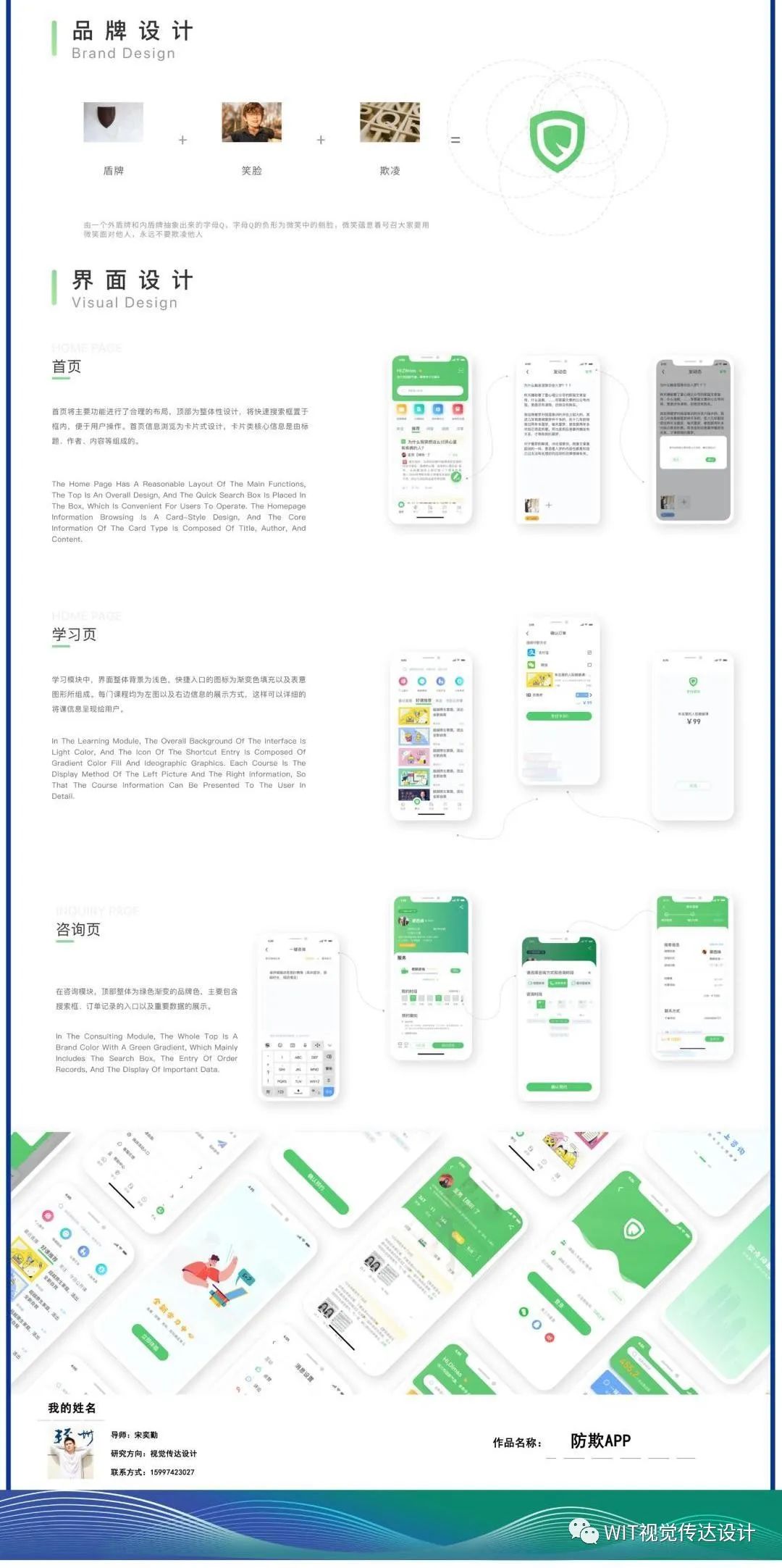 武汉工程大学设计艺术学院2022届视觉传达设计系硕士研究生毕业设计展(图29) 武汉工程大学设计艺术学院2022届视觉传达设计系硕士研究生毕业设计展(图29)