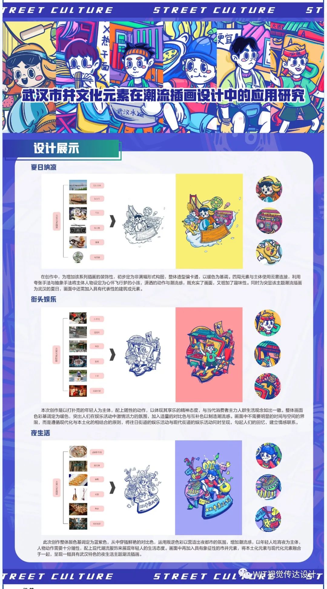 武汉工程大学设计艺术学院2022届视觉传达设计系硕士研究生毕业设计展(图33) 武汉工程大学设计艺术学院2022届视觉传达设计系硕士研究生毕业设计展(图33)
