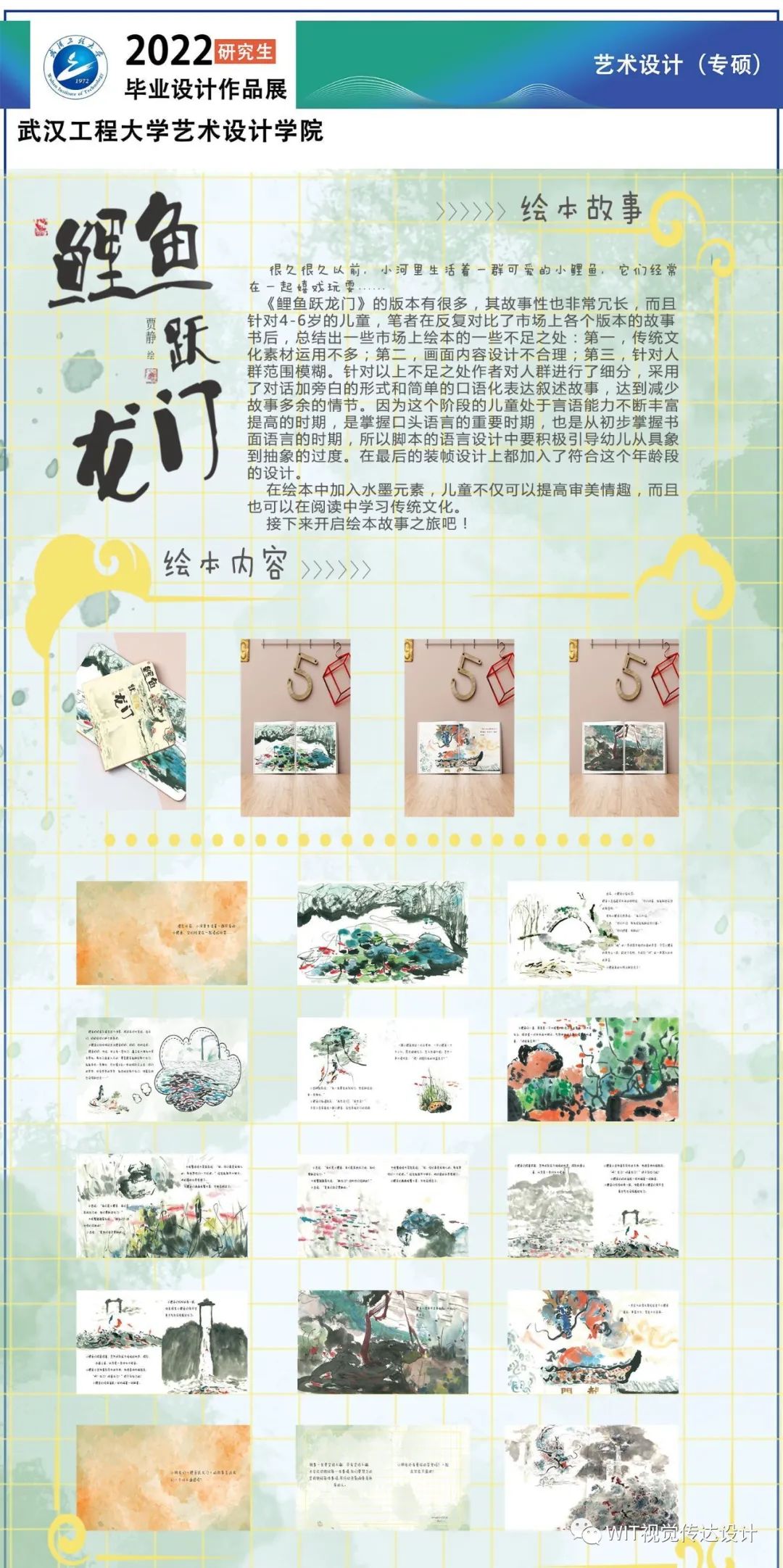 武汉工程大学设计艺术学院2022届视觉传达设计系硕士研究生毕业设计展(图36) 武汉工程大学设计艺术学院2022届视觉传达设计系硕士研究生毕业设计展(图36)