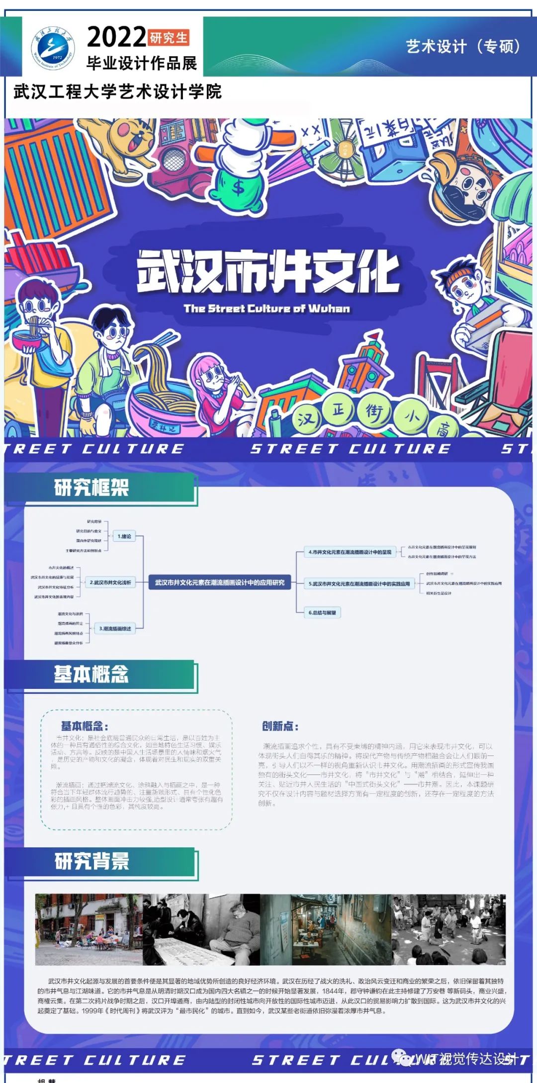 武汉工程大学设计艺术学院2022届视觉传达设计系硕士研究生毕业设计展(图32) 武汉工程大学设计艺术学院2022届视觉传达设计系硕士研究生毕业设计展(图32)