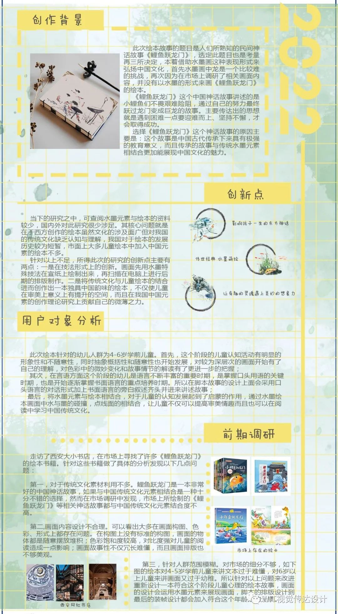 武汉工程大学设计艺术学院2022届视觉传达设计系硕士研究生毕业设计展(图37) 武汉工程大学设计艺术学院2022届视觉传达设计系硕士研究生毕业设计展(图37)
