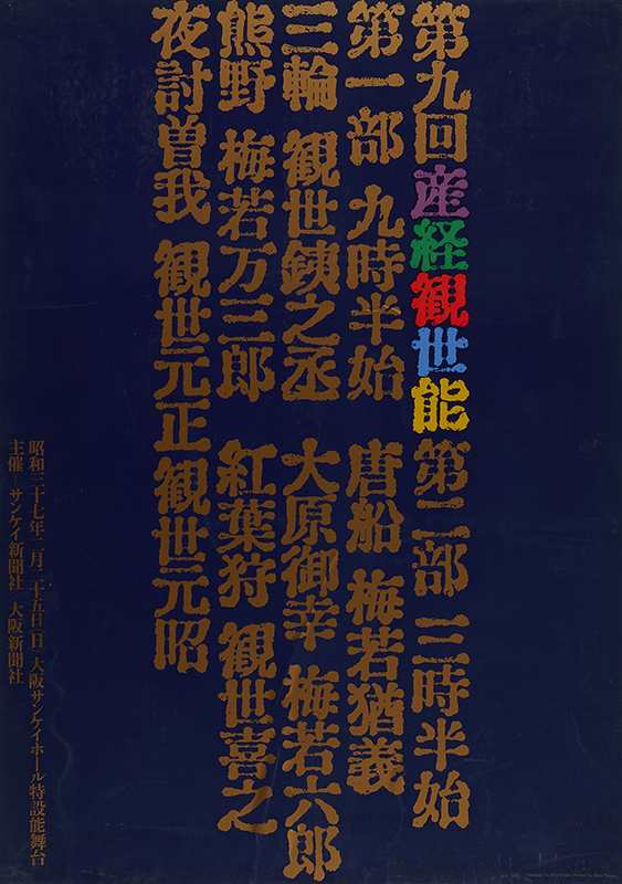 田中一光的图形设计语言(图11) 田中一光的图形设计语言(图11)
