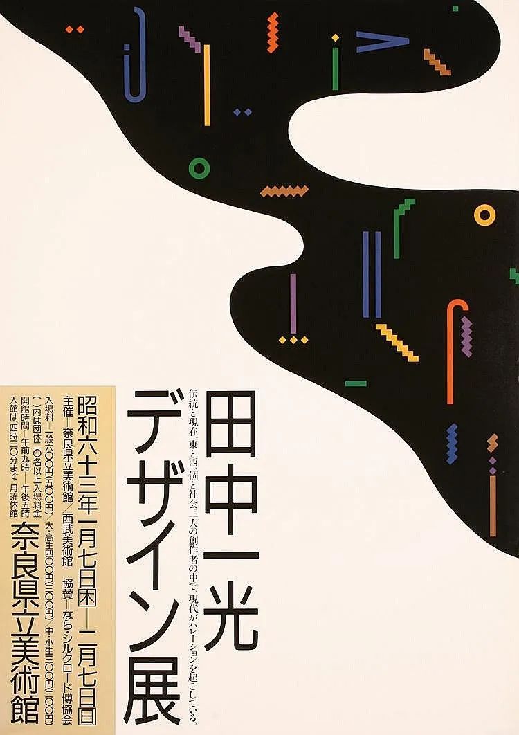 田中一光的图形设计语言(图13) 田中一光的图形设计语言(图13)