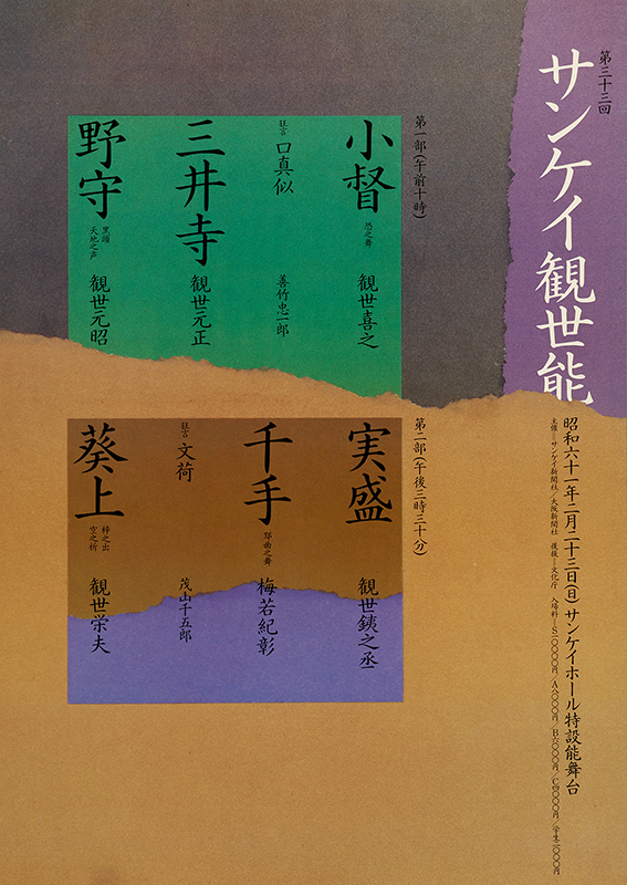 田中一光的图形设计语言(图10) 田中一光的图形设计语言(图10)