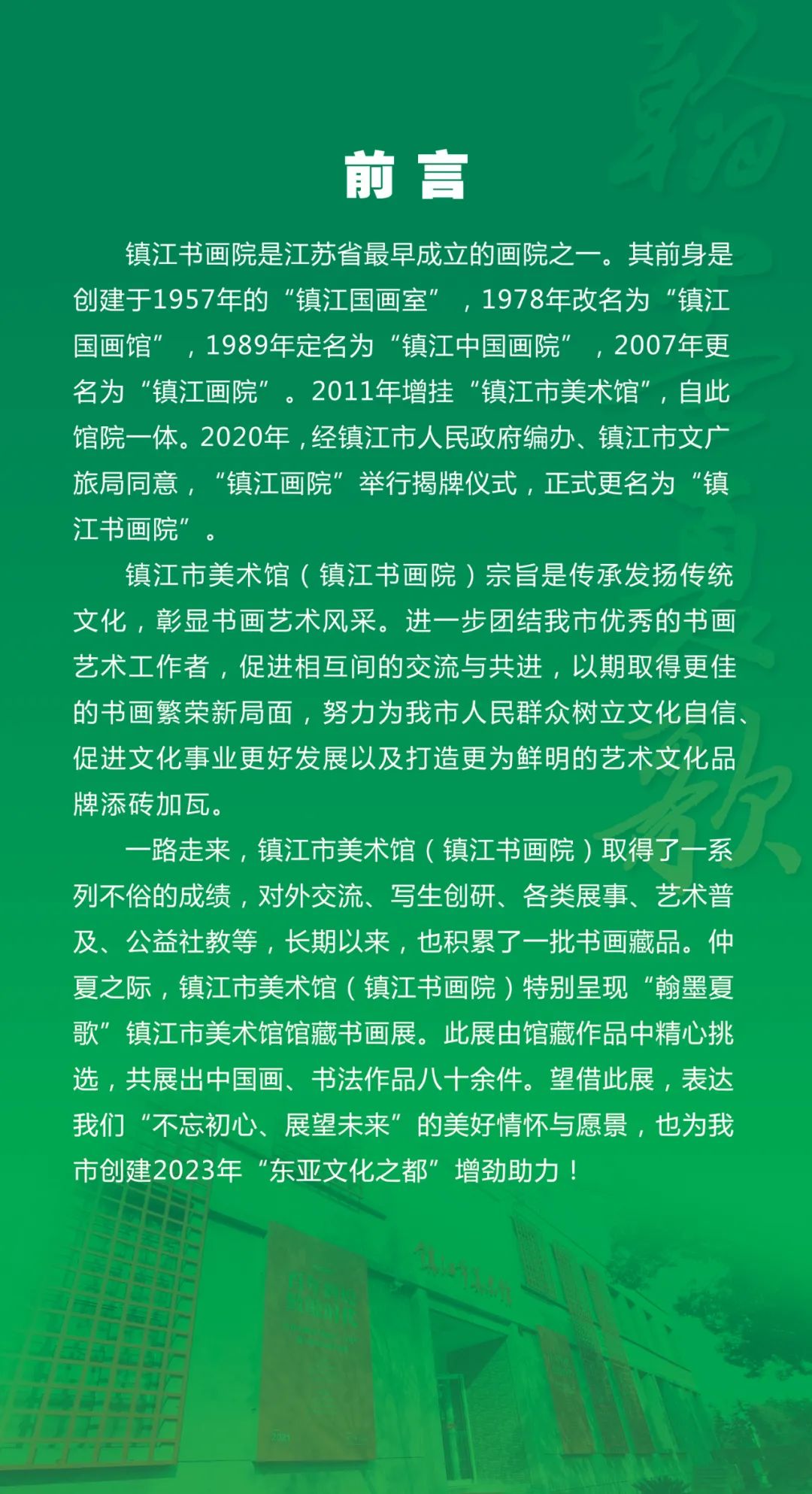 2022翰墨夏歌——镇江市美术馆馆藏书画展作品(图2) 2022翰墨夏歌——镇江市美术馆馆藏书画展作品(图2)