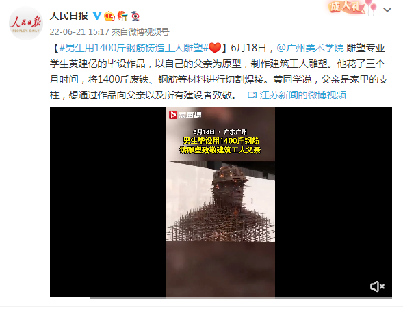 广美最硬核的毕设！用1400斤钢筋铸雕塑致敬建筑工人父亲……(图1)