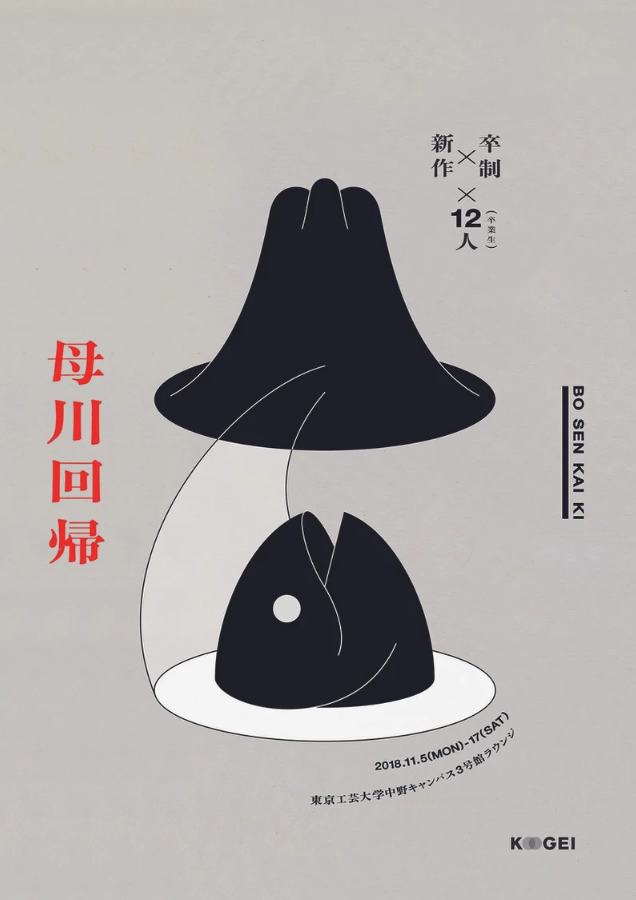 日本新锐设计师作品合集 | 柏木美月(图30) 日本新锐设计师作品合集 | 柏木美月(图30)