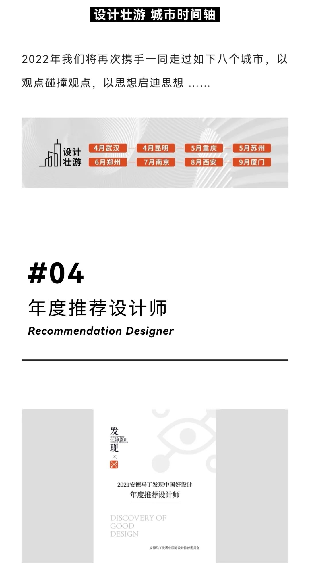 2022安德马丁-发现中国好设计(截止至2022.9.30-创新类竞赛)(图7) 2022安德马丁-发现中国好设计(截止至2022.9.30-创新类竞赛)(图7)