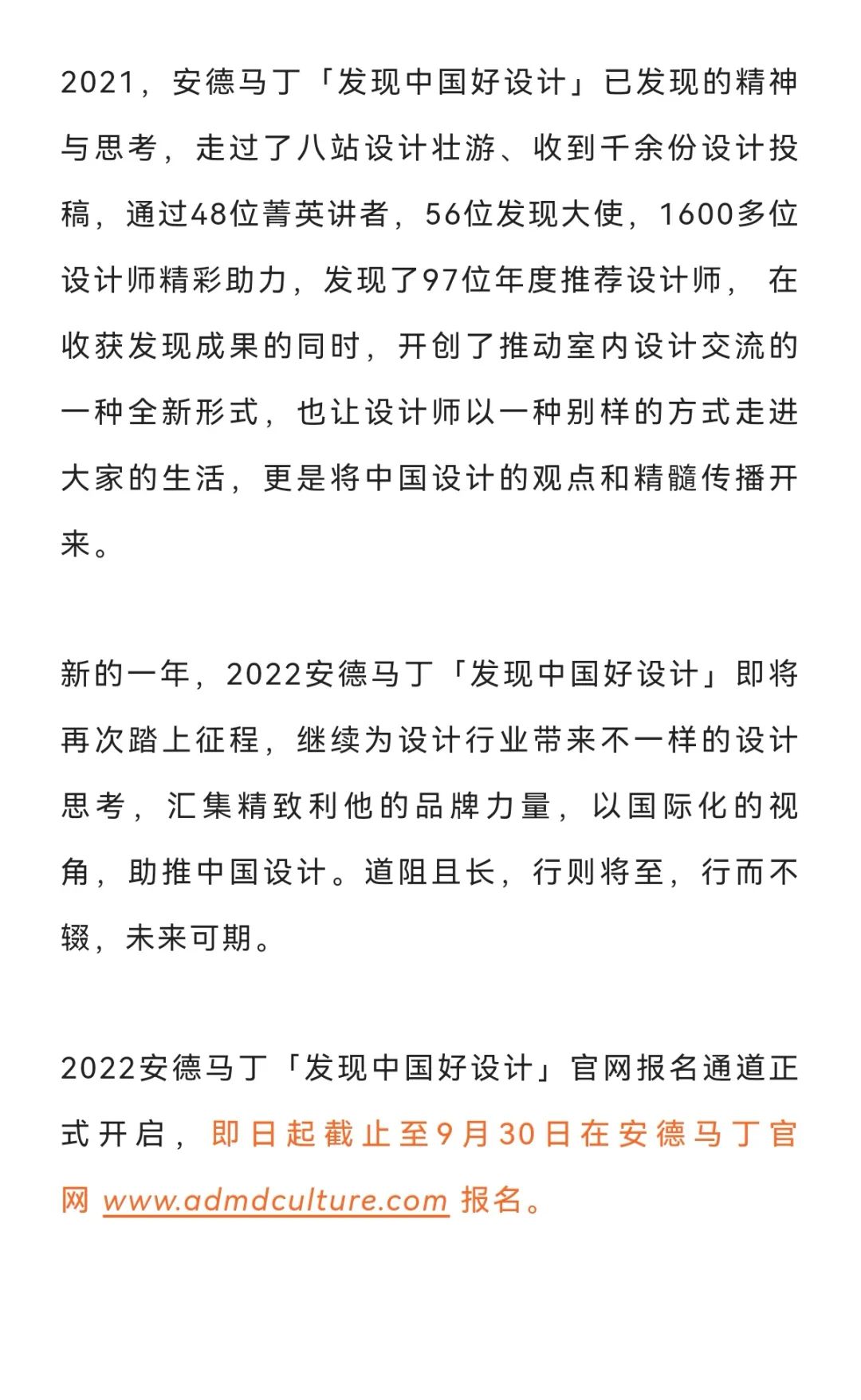 2022安德马丁-发现中国好设计(截止至2022.9.30-创新类竞赛)(图2) 2022安德马丁-发现中国好设计(截止至2022.9.30-创新类竞赛)(图2)