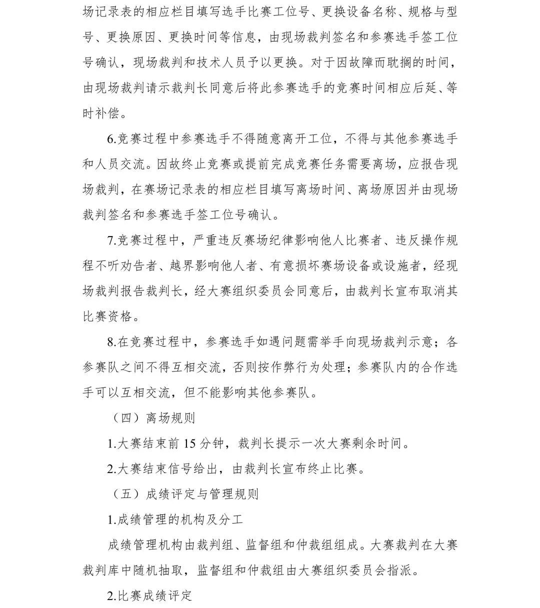 2022年全国院校室内设计技能大赛赛项规程(图14) 2022年全国院校室内设计技能大赛赛项规程(图14)
