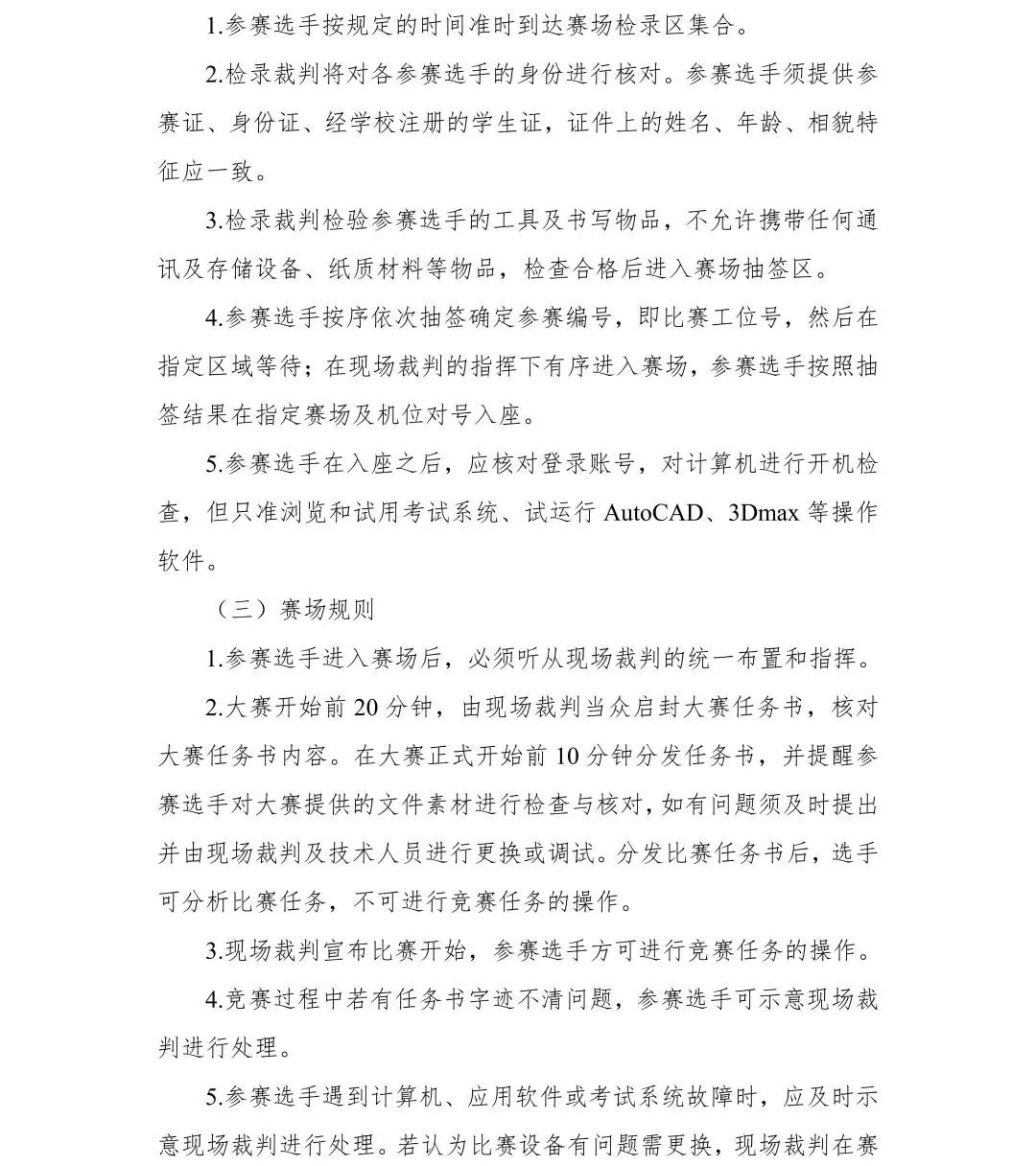 2022年全国院校室内设计技能大赛赛项规程(图13) 2022年全国院校室内设计技能大赛赛项规程(图13)