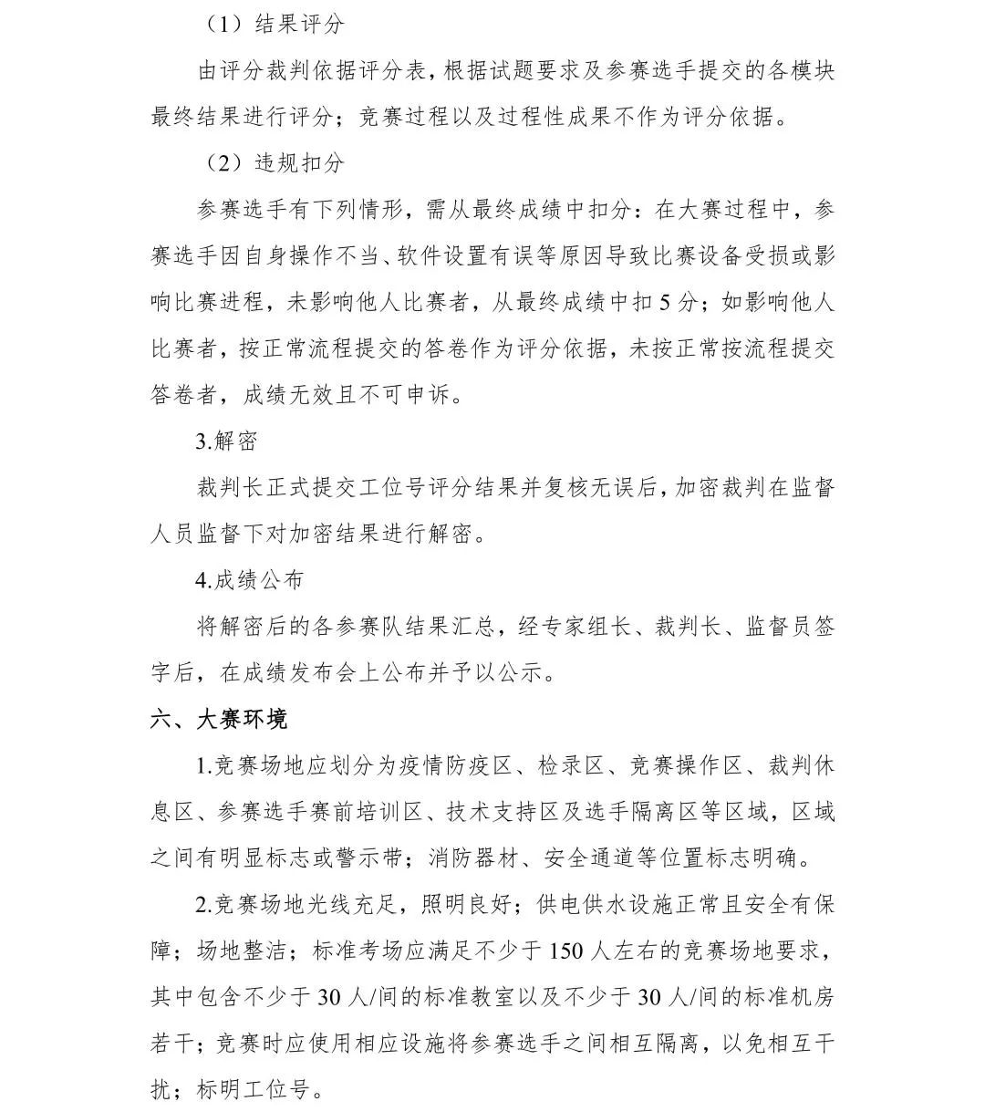 2022年全国院校室内设计技能大赛赛项规程(图15) 2022年全国院校室内设计技能大赛赛项规程(图15)