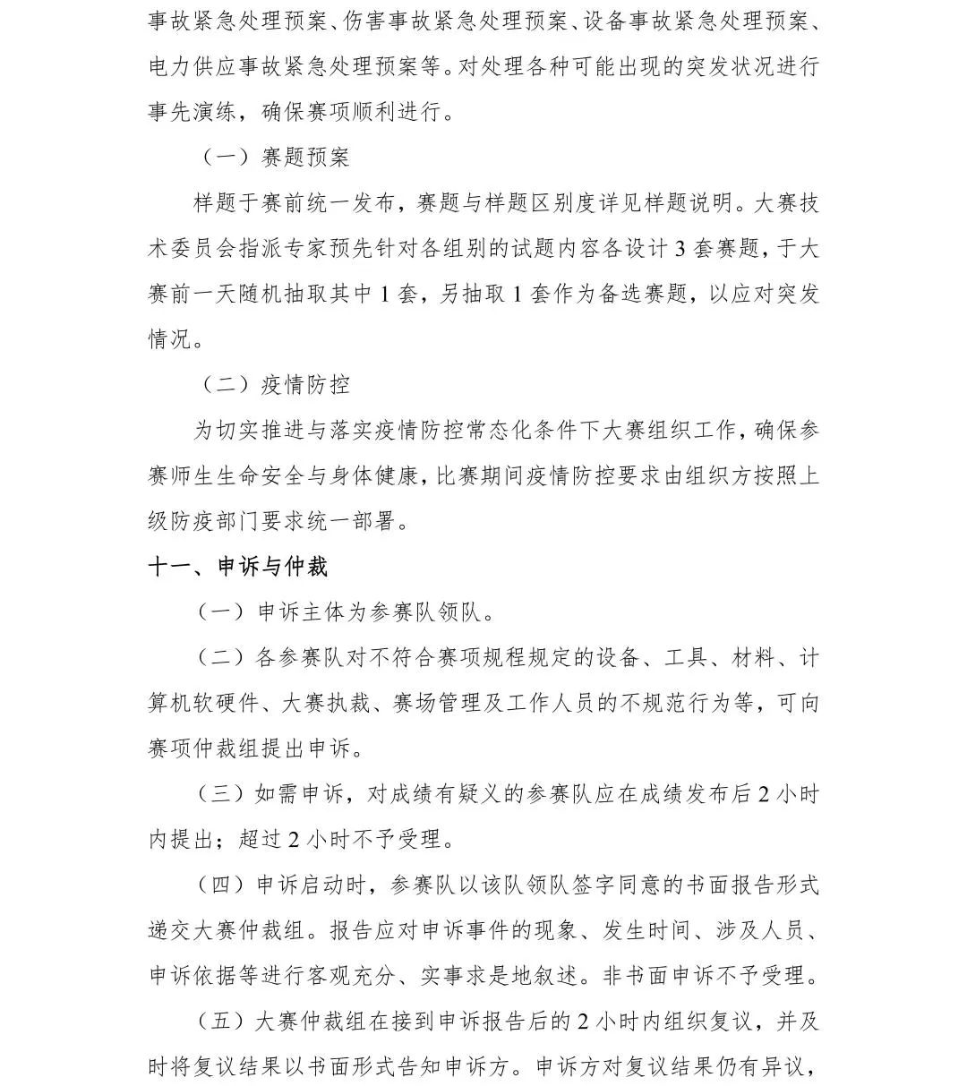 2022年全国院校室内设计技能大赛赛项规程(图18) 2022年全国院校室内设计技能大赛赛项规程(图18)