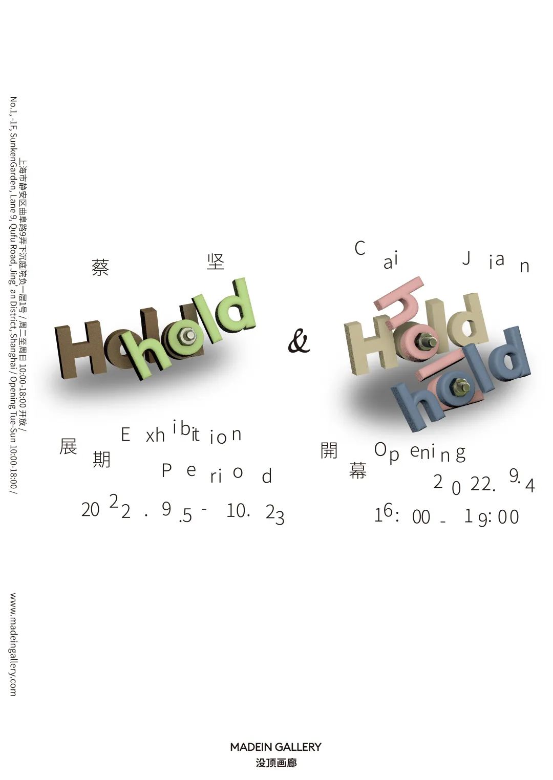 蔡坚个展 "Holdhold&Holdholdhold" 将于9月4日开幕(图2) 蔡坚个展 "Holdhold&Holdholdhold" 将于9月4日开幕(图2)