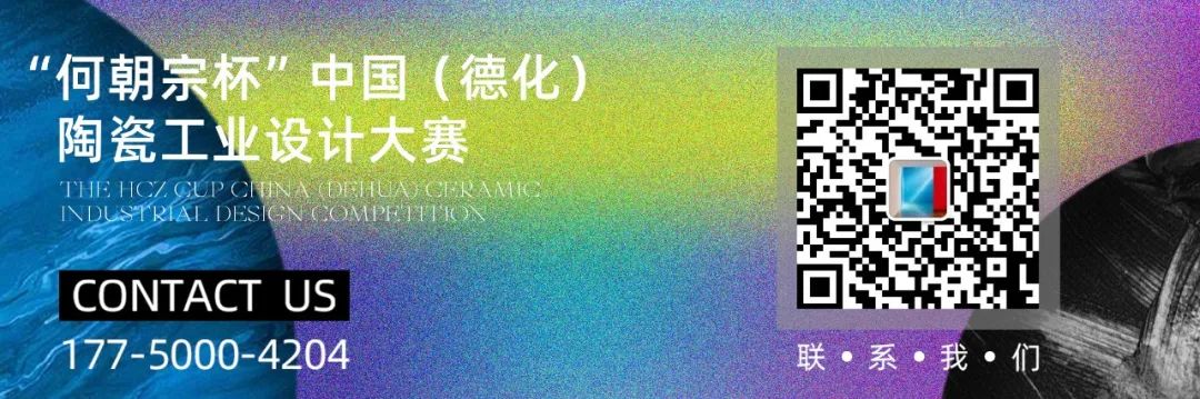 2022“何朝宗杯”陶瓷工业设计大赛(截至2022.10.30)(图13) 2022“何朝宗杯”陶瓷工业设计大赛(截至2022.10.30)(图13)