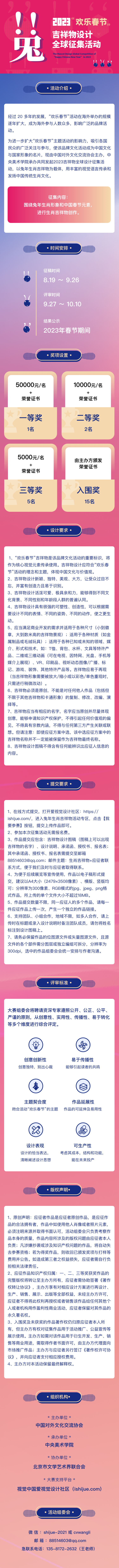 2023年“欢乐春节”吉祥物设计全球征集活动比赛(图1) 2023年“欢乐春节”吉祥物设计全球征集活动比赛(图1)