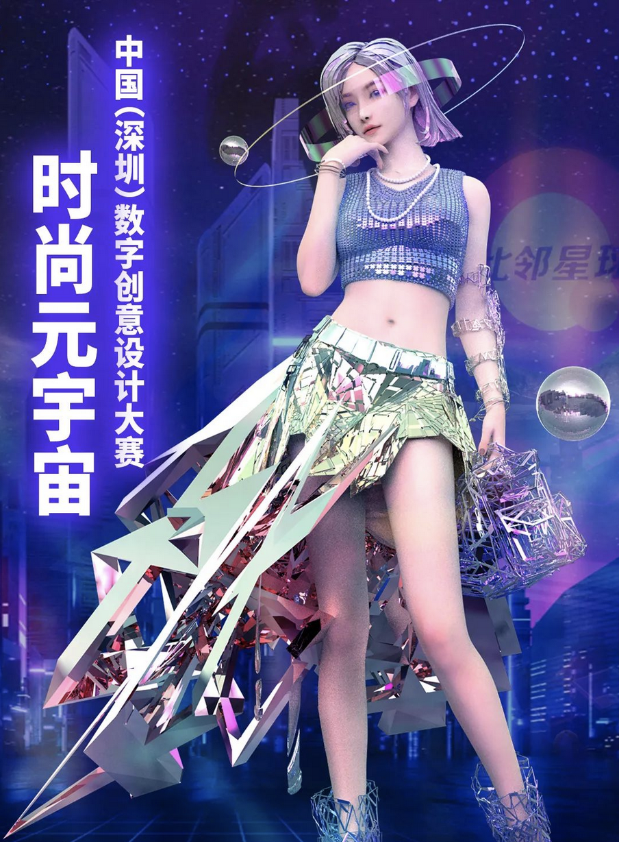 中国(深圳)数字创意设计大赛