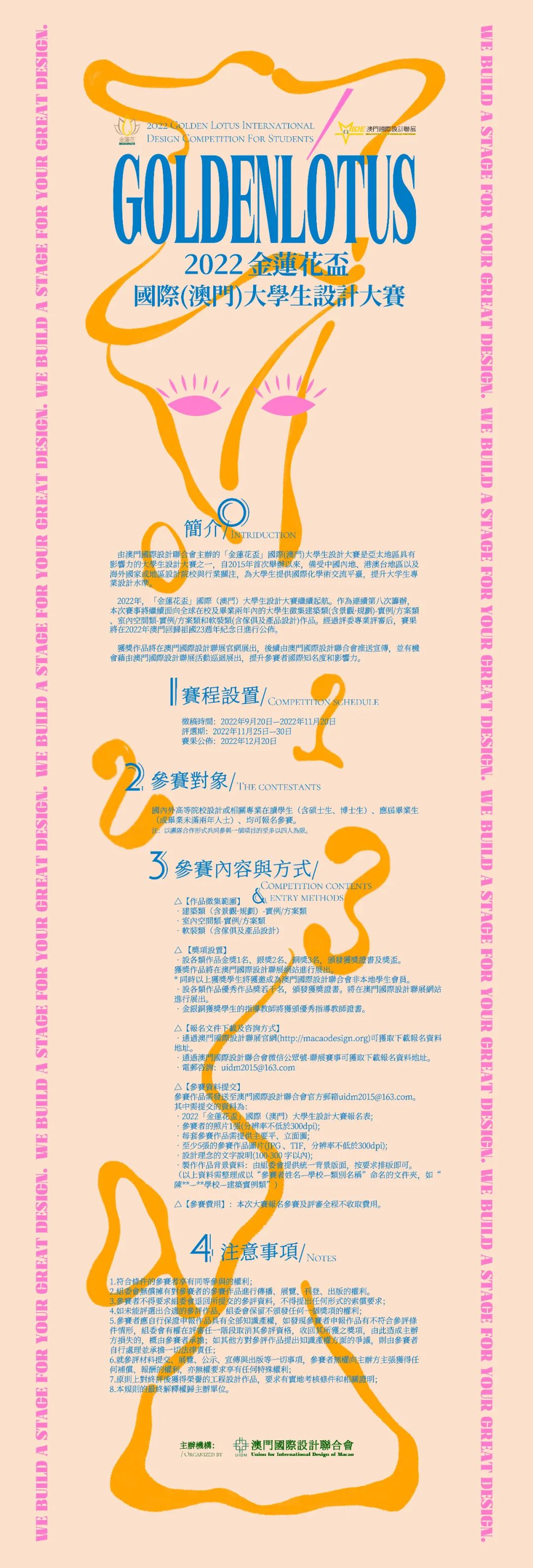 大赛 | 2022「金莲花杯」国际(澳门)大学生设计大赛(截至2022.11.20)(图2) 大赛 | 2022「金莲花杯」国际(澳门)大学生设计大赛(截至2022.11.20)(图2)