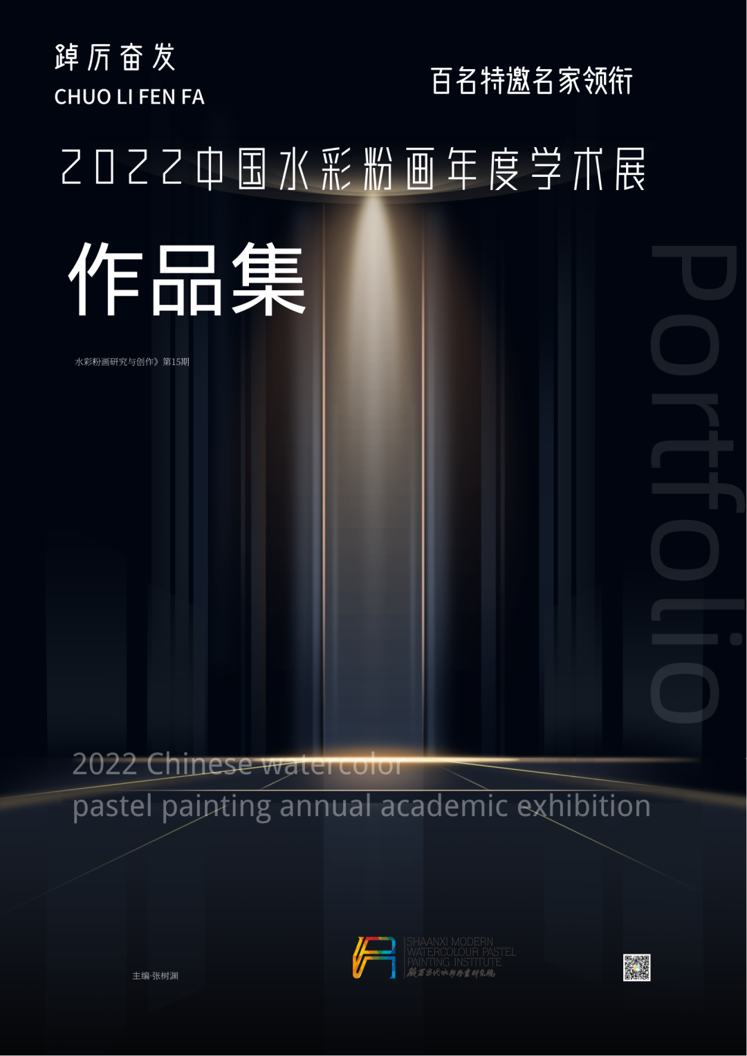踔厉奋发·2022中国水彩粉画年度学术展征稿通知 | 百名特邀艺术家领衔(图3) 踔厉奋发·2022中国水彩粉画年度学术展征稿通知 | 百名特邀艺术家领衔(图3)