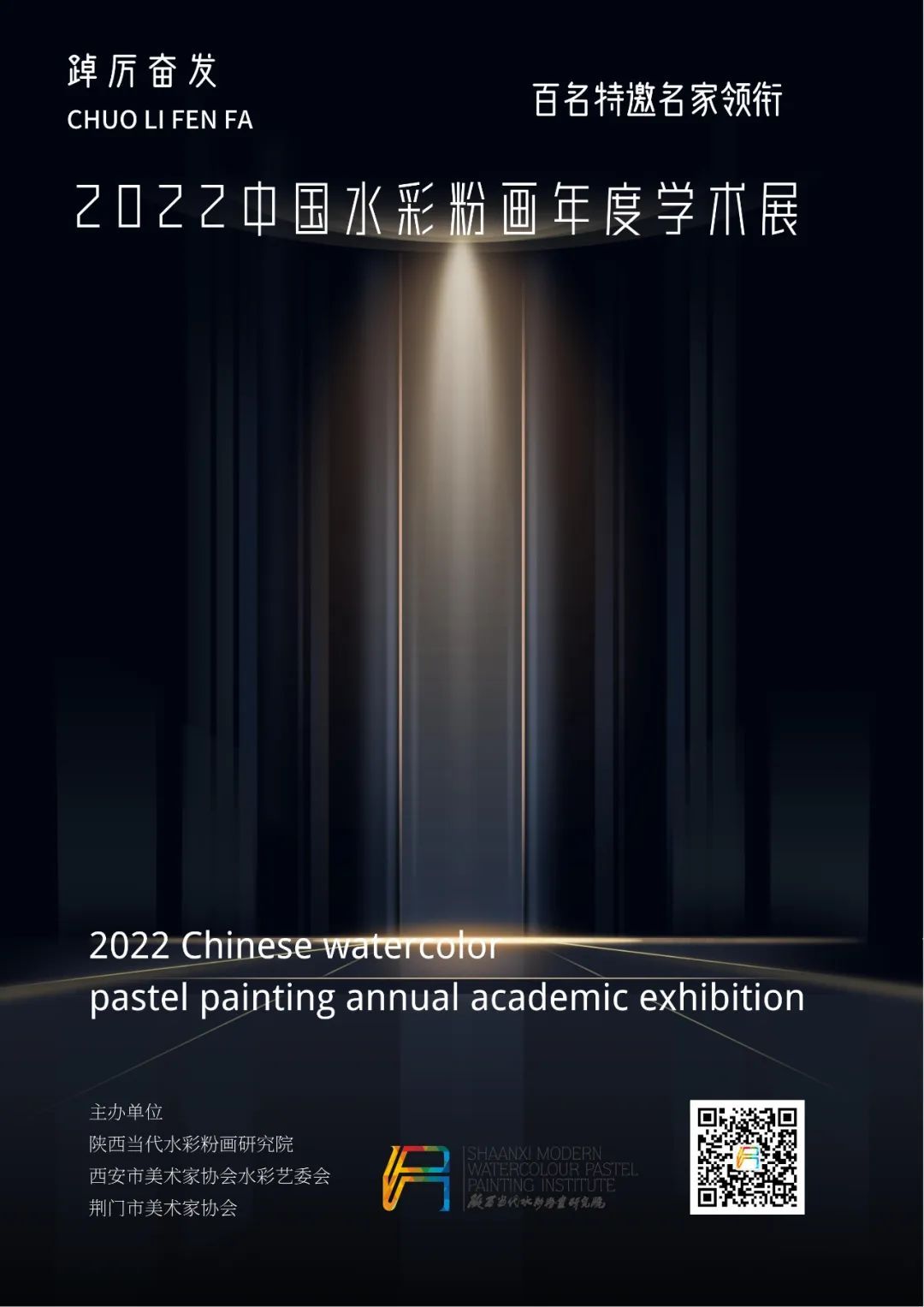 踔厉奋发·2022中国水彩粉画年度学术展征稿通知 | 百名特邀艺术家领衔(图1) 踔厉奋发·2022中国水彩粉画年度学术展征稿通知 | 百名特邀艺术家领衔(图1)